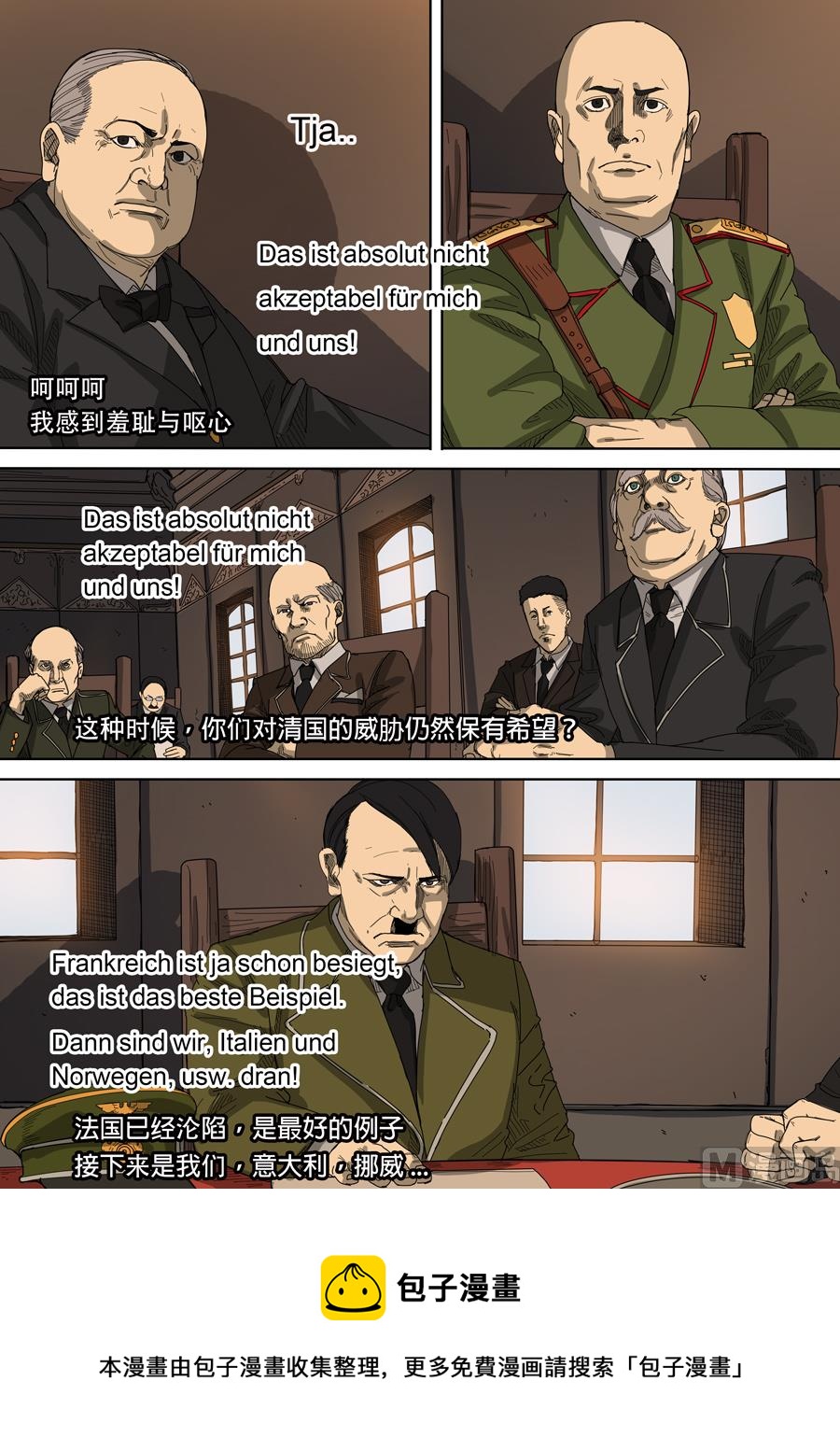 🍶穿越效应 第九话 皇帝的野心（3） 第13页