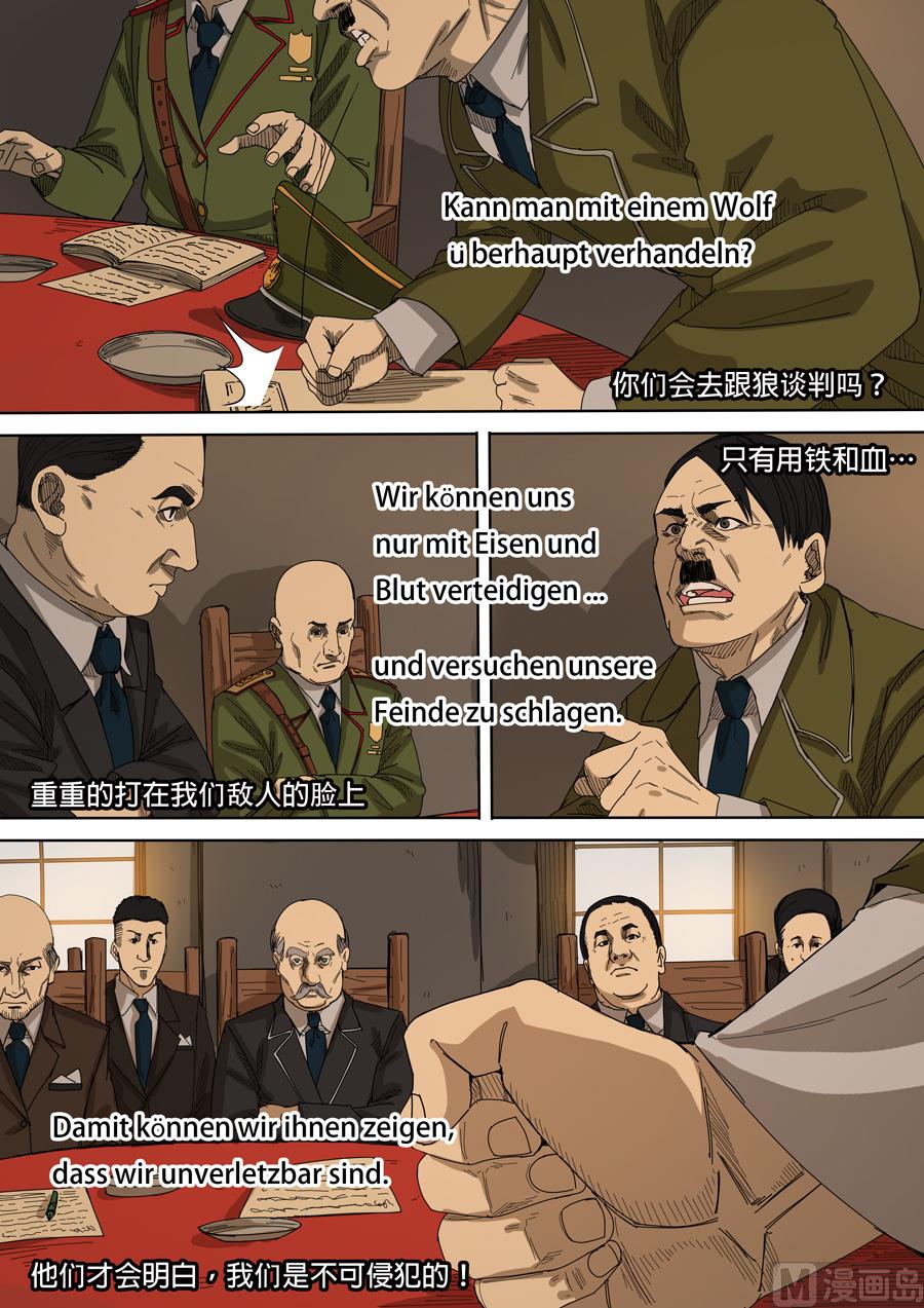 🍶穿越效应 第九话 皇帝的野心（3） 第14页