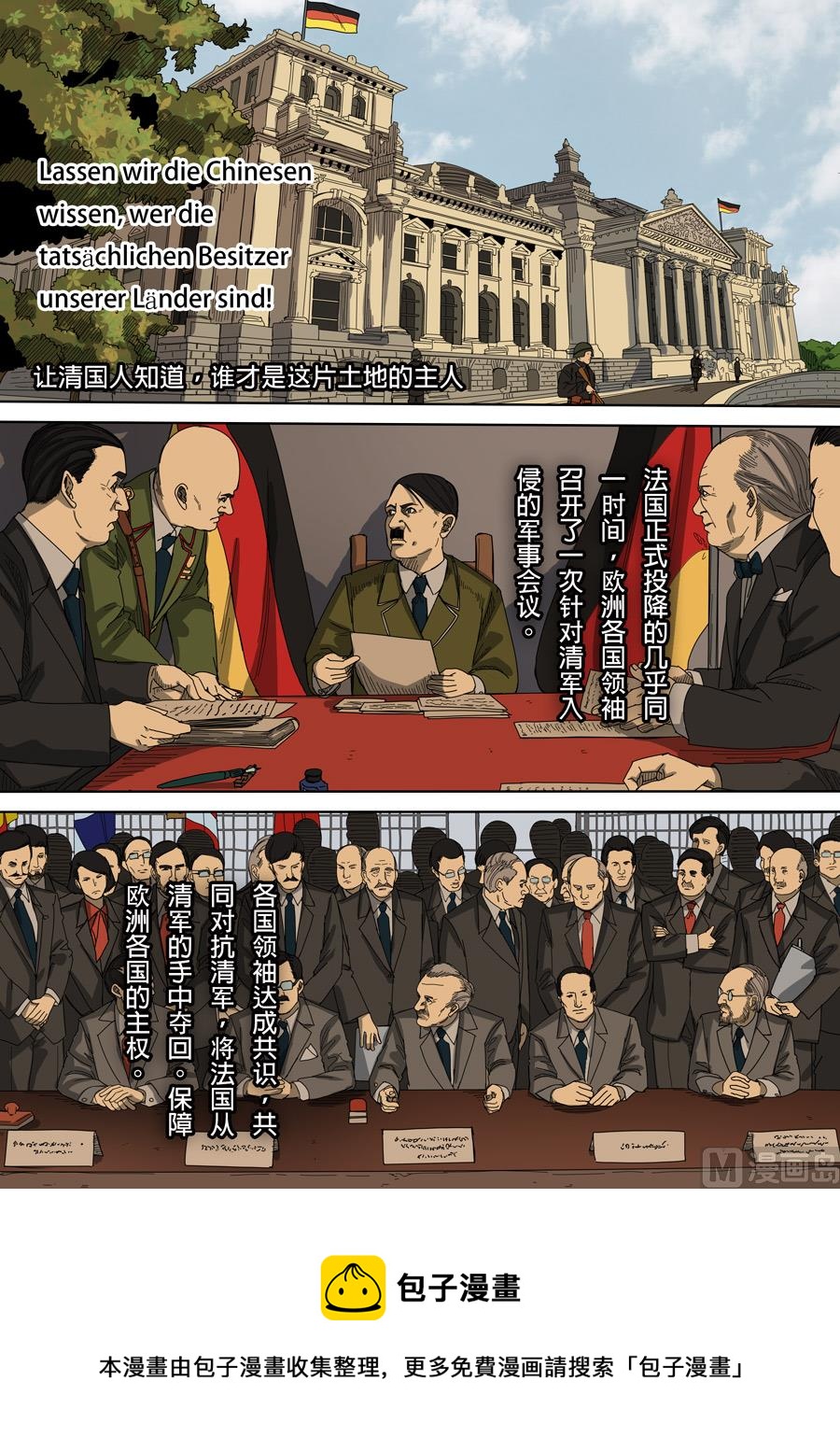 🍶穿越效应 第九话 皇帝的野心（3） 第16页