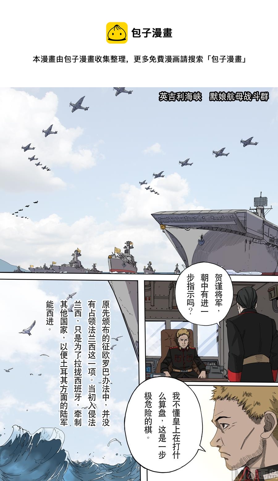 🍶穿越效应 第十话 血染的黄龙旗（1） 第1页