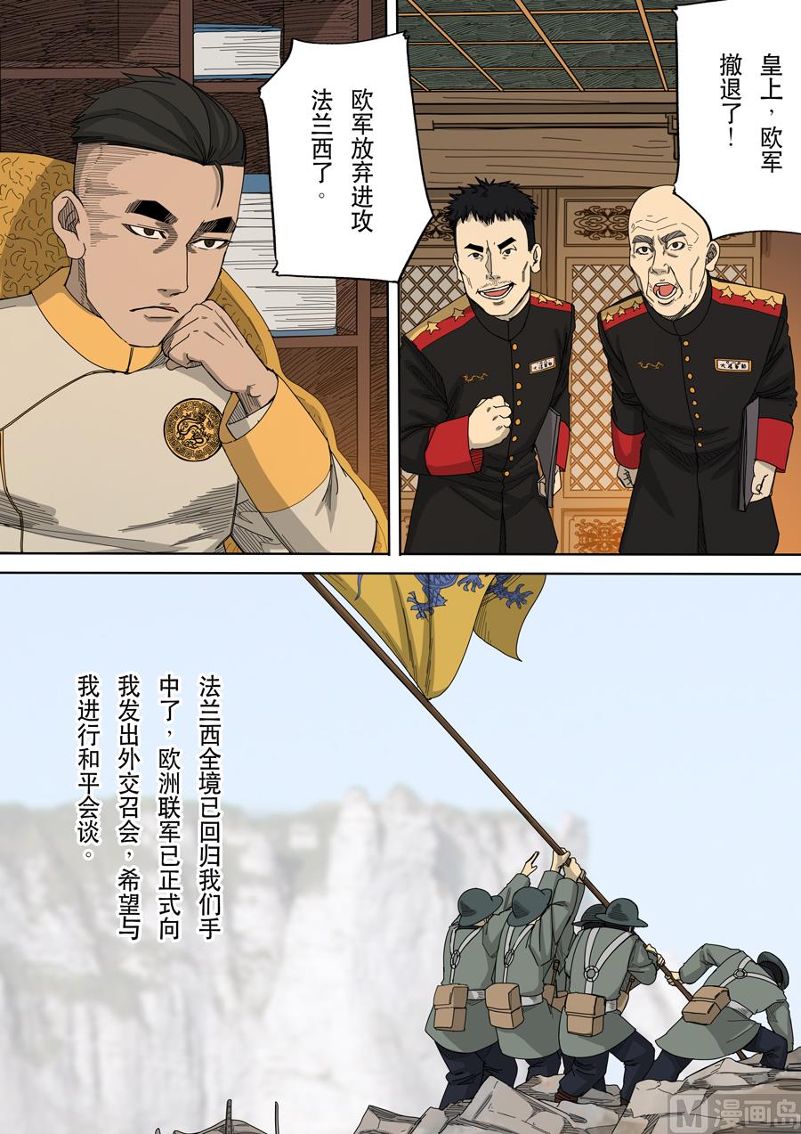 🍶穿越效应 第十话 血染的黄龙旗（1） 第11页