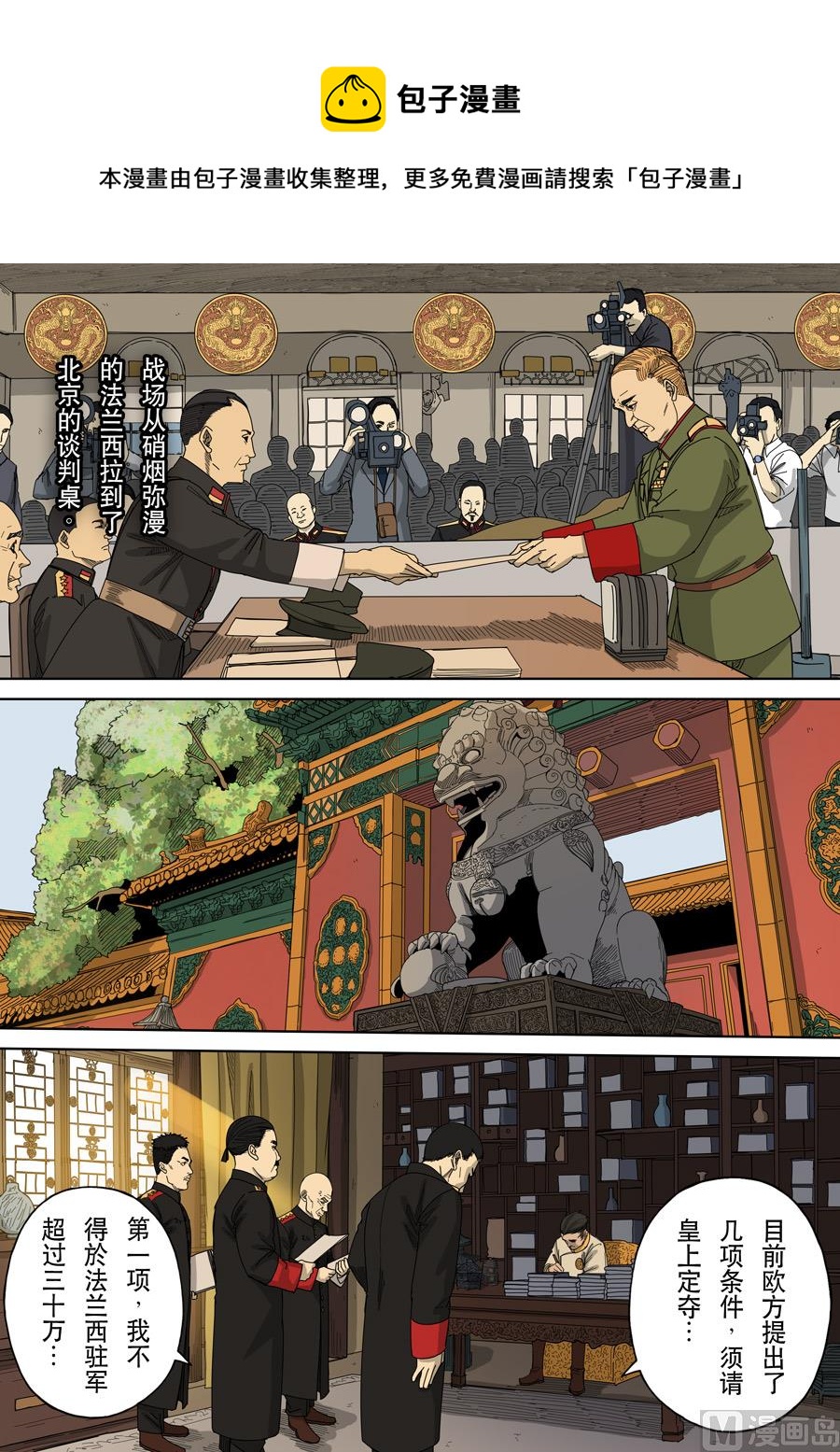 🍶穿越效应 第十话 血染的黄龙旗（1） 第13页