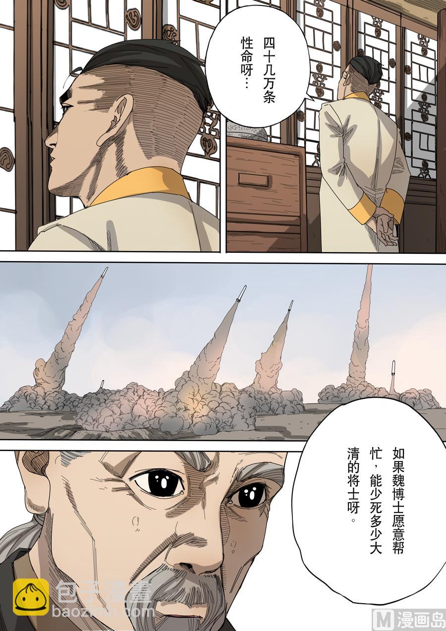 🍶穿越效应 第十话 血染的黄龙旗（1） 第15页