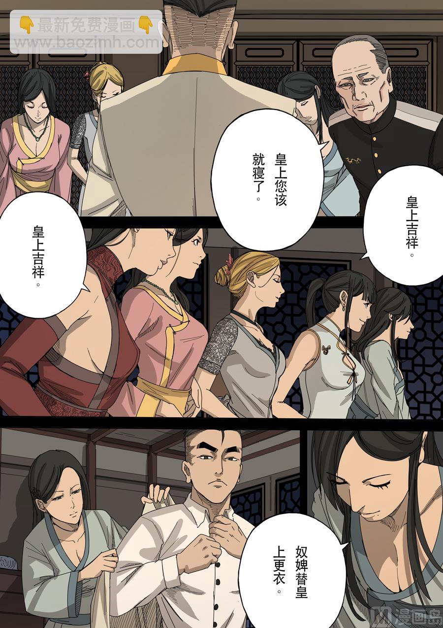 🍶穿越效应 第十话 血染的黄龙旗（1） 第16页