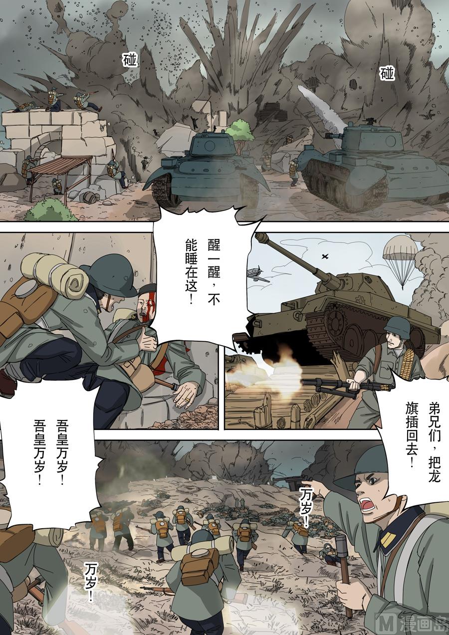 🍶穿越效应 第十话 血染的黄龙旗（1） 第4页