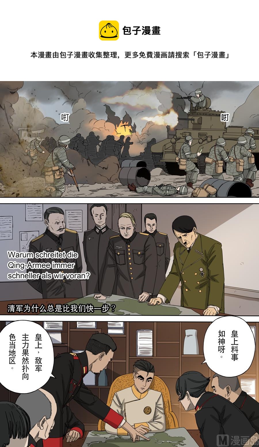 🍶穿越效应 第十话 血染的黄龙旗（1） 第5页