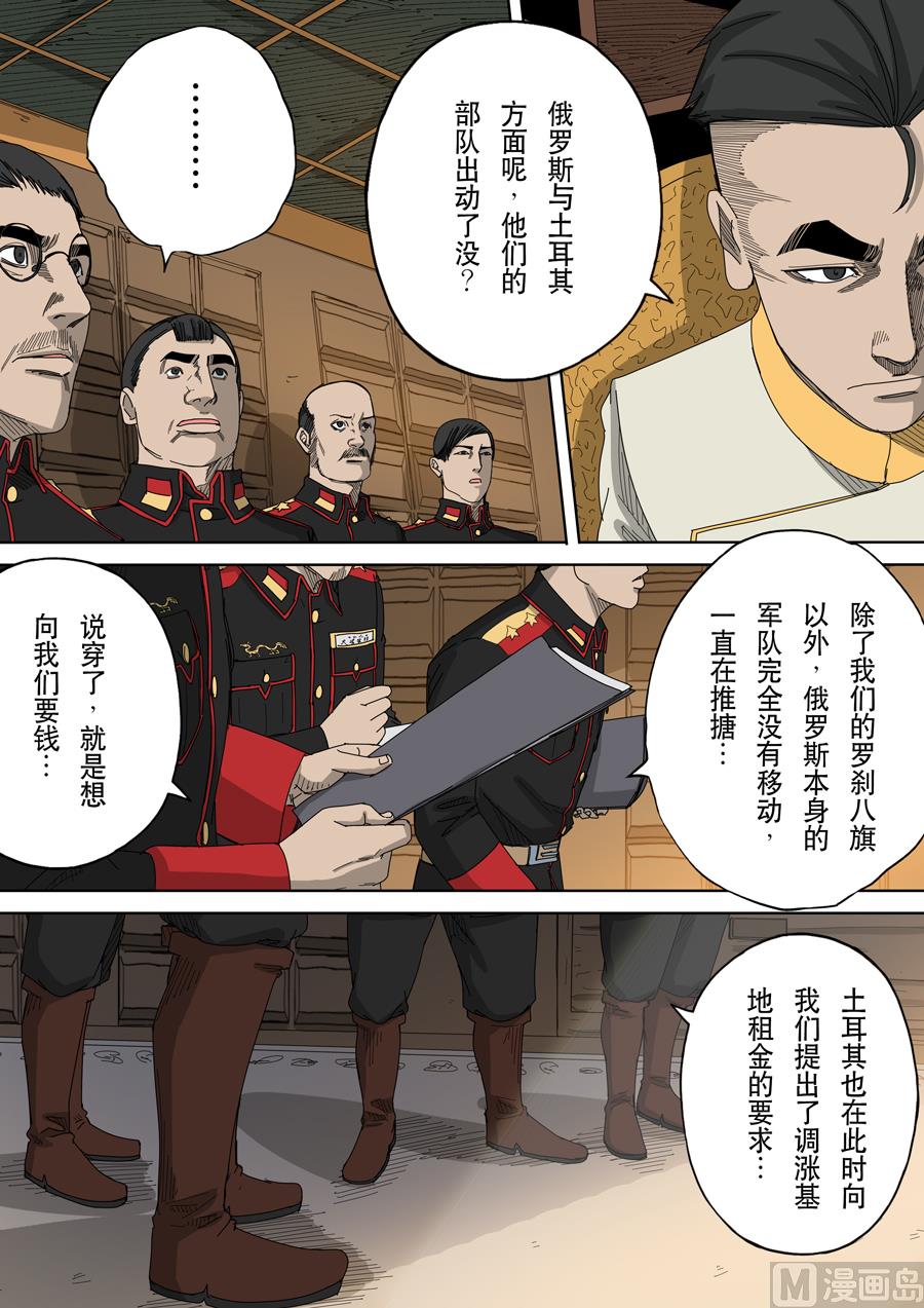🍶穿越效应 第十话 血染的黄龙旗（1） 第6页