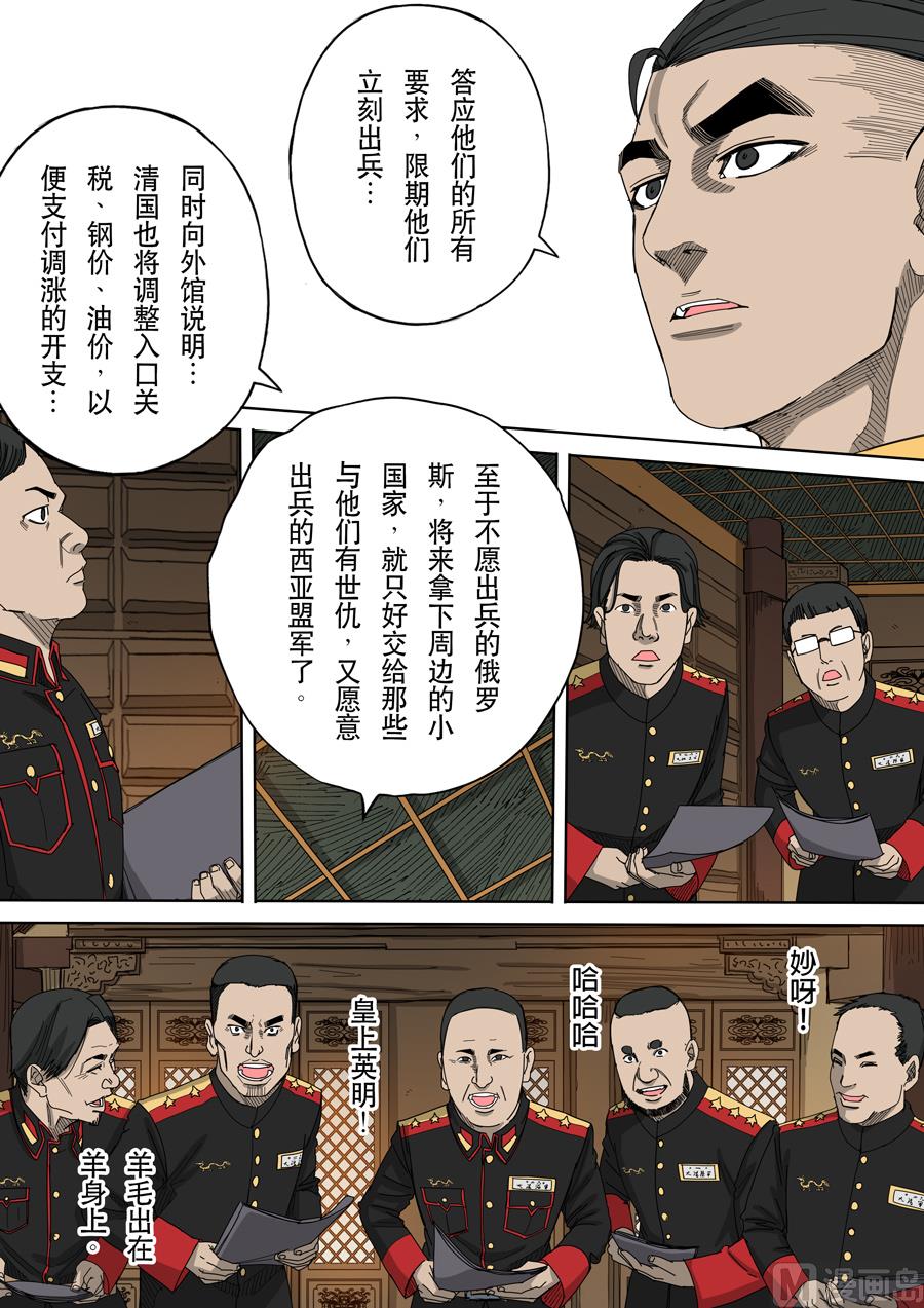 🍶穿越效应 第十话 血染的黄龙旗（1） 第7页
