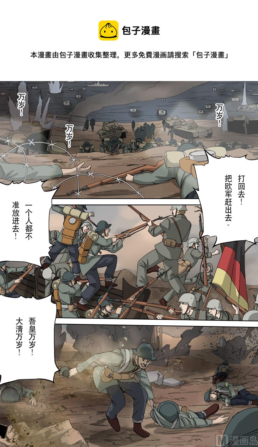 🍶穿越效应 第十话 血染的黄龙旗（1） 第9页