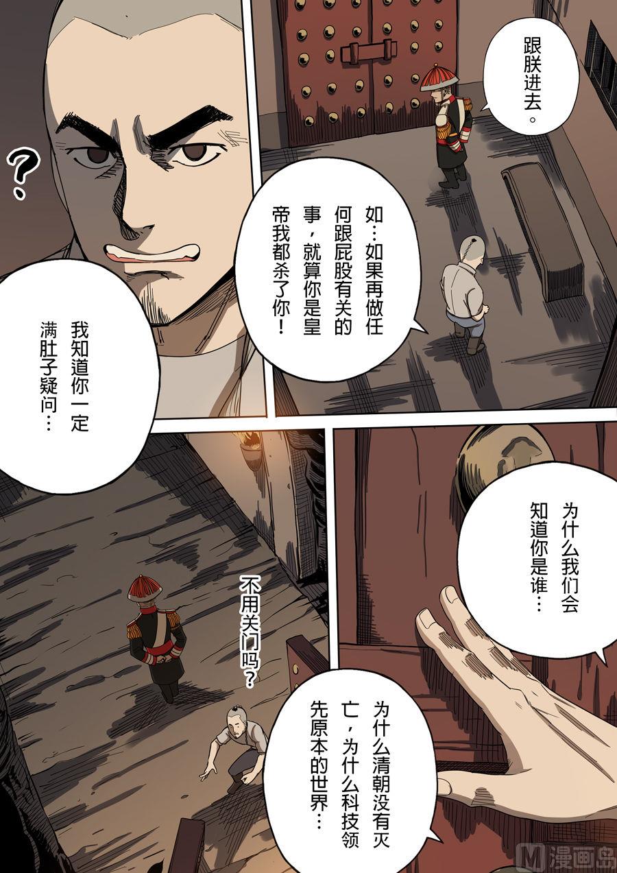 🍶穿越效应 第2话 光命皇帝 3 第11页