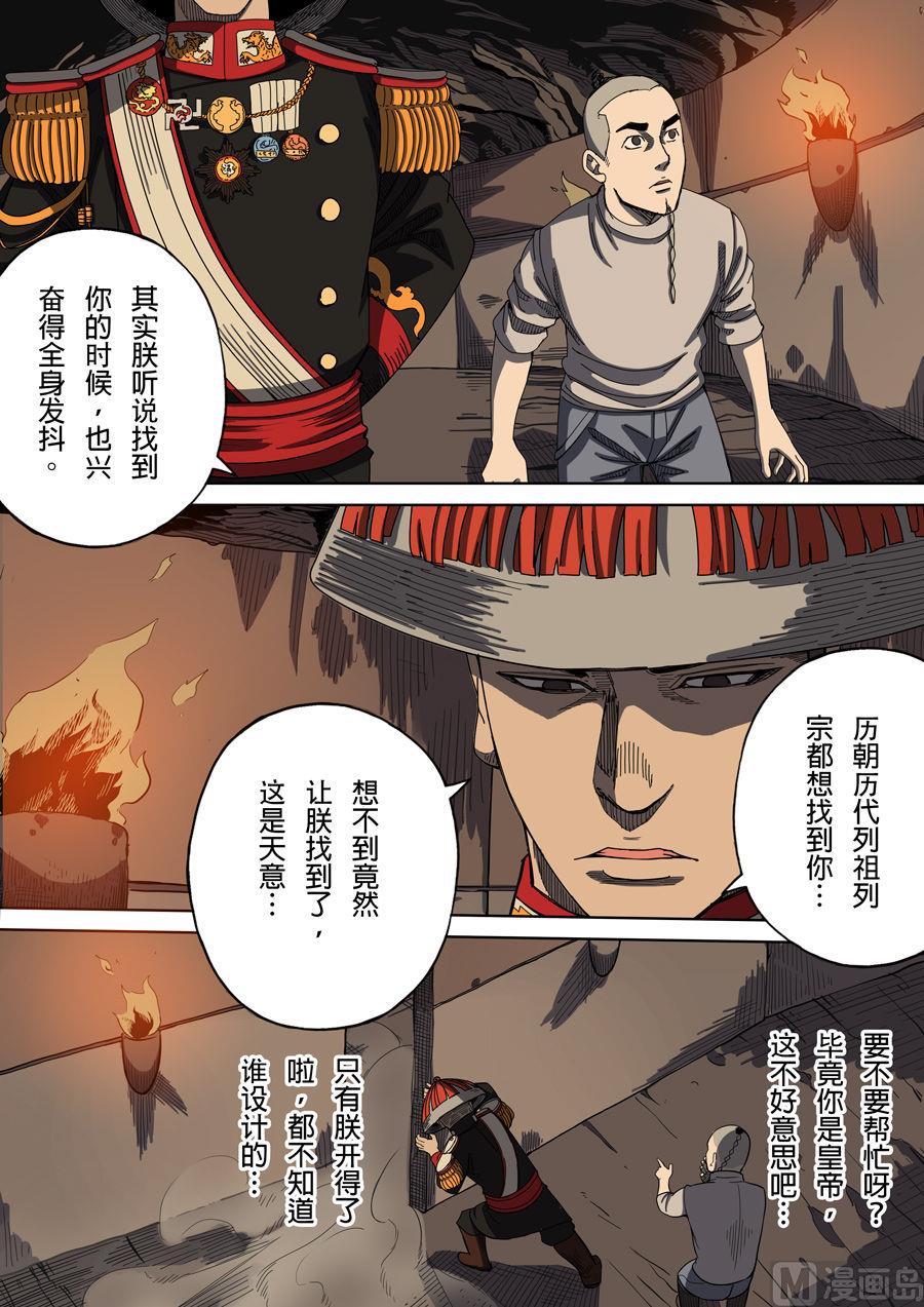 🍶穿越效应 第2话 光命皇帝 3 第12页