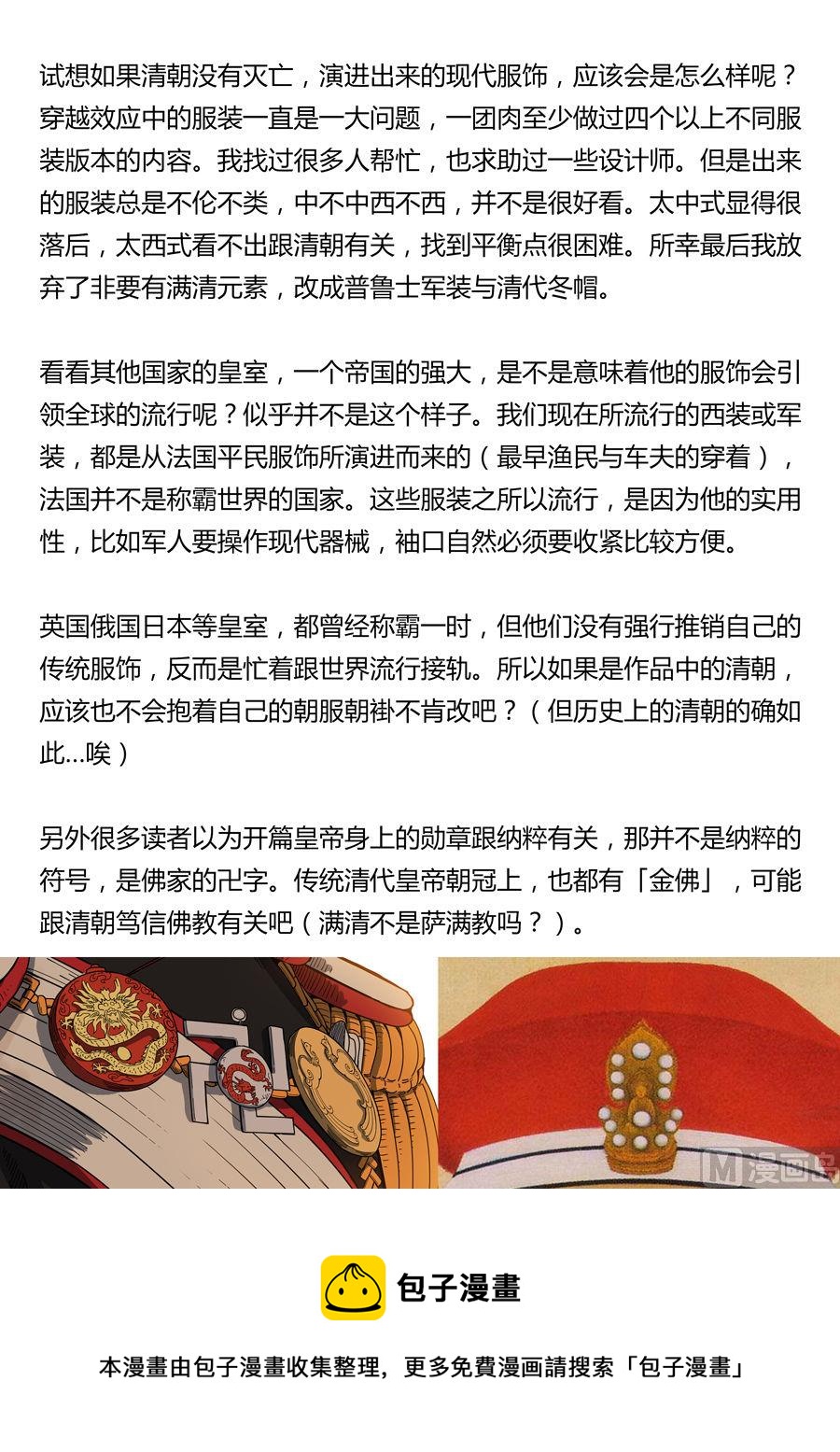 🍶穿越效应 第2话 光命皇帝 3 第15页