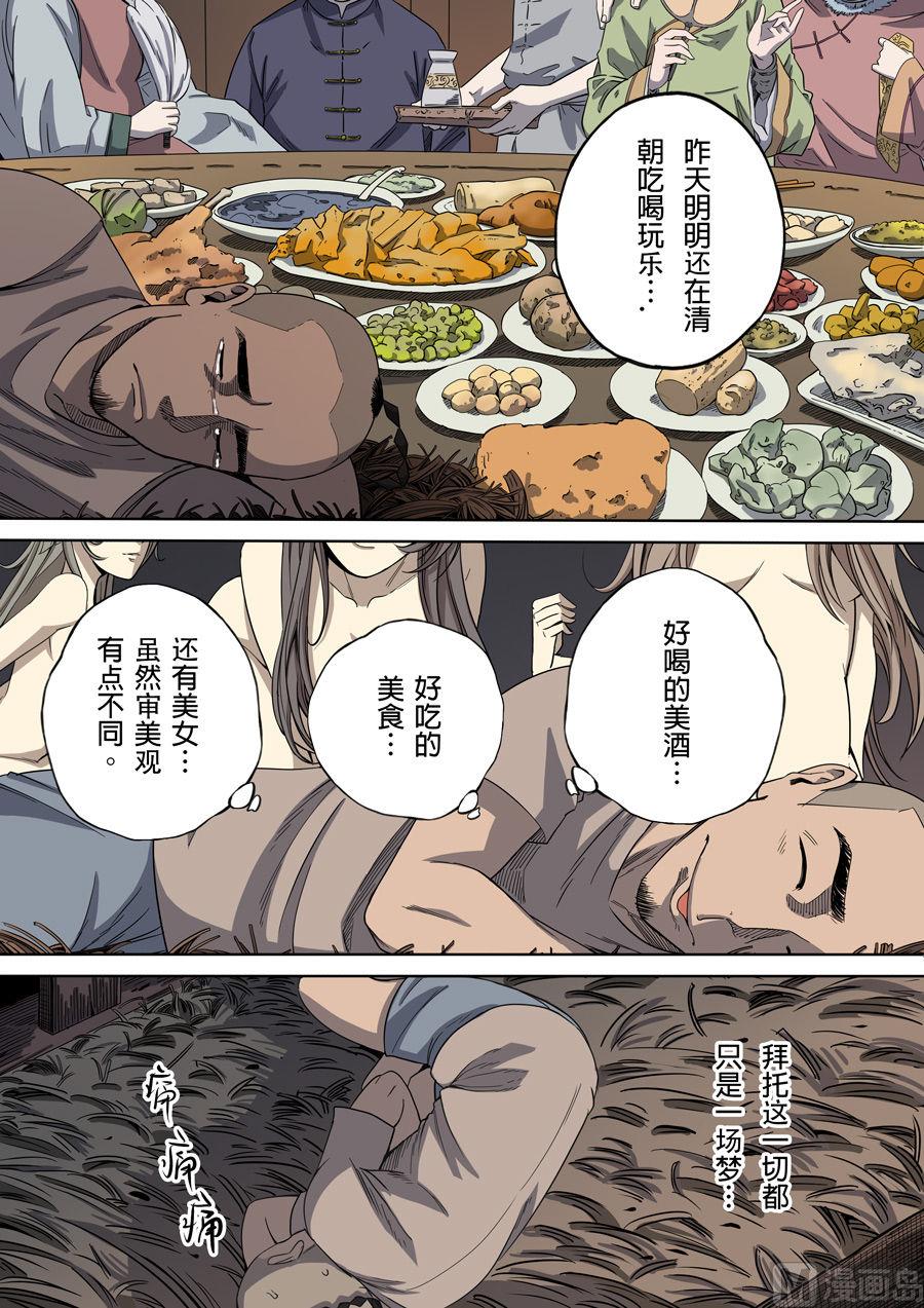 🍶穿越效应 第2话 光命皇帝 3 第3页