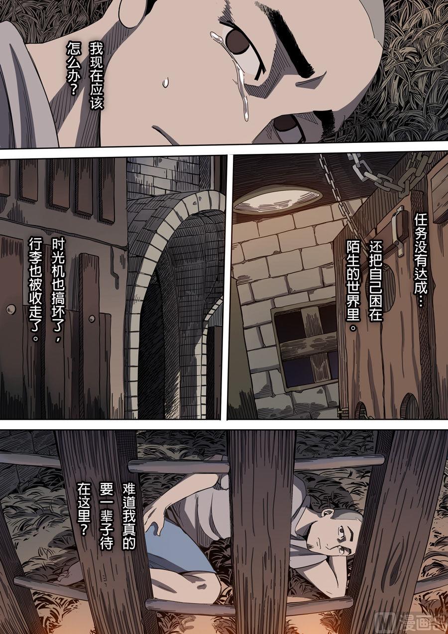 🍶穿越效应 第2话 光命皇帝 3 第4页