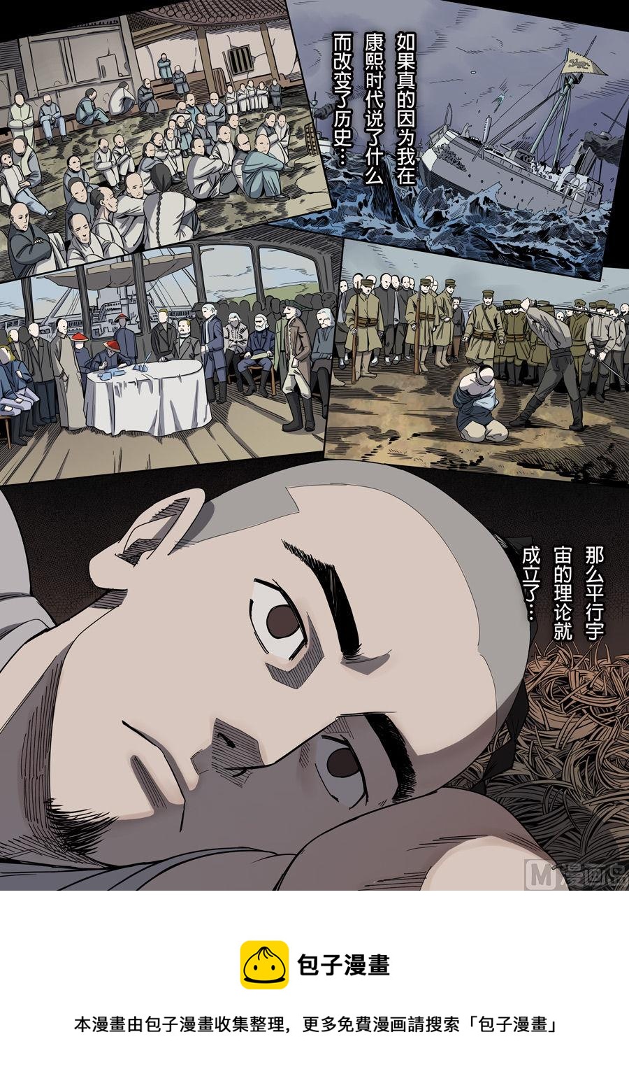 🍶穿越效应 第2话 光命皇帝 3 第5页
