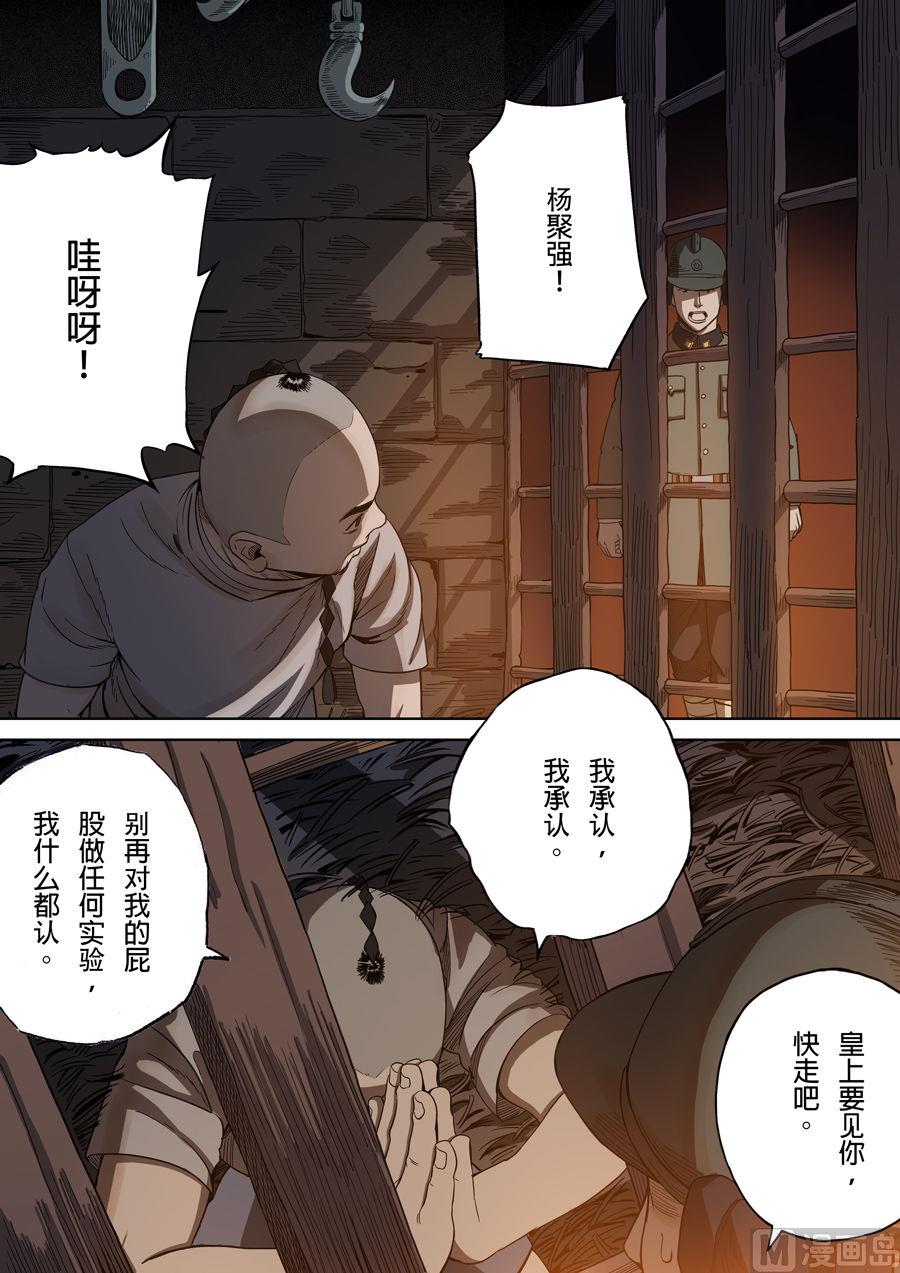 🍶穿越效应 第2话 光命皇帝 3 第7页