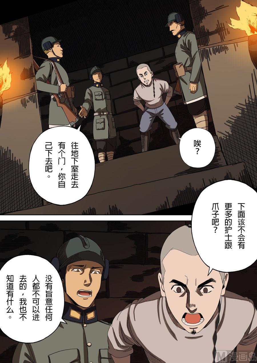 🍶穿越效应 第2话 光命皇帝 3 第8页