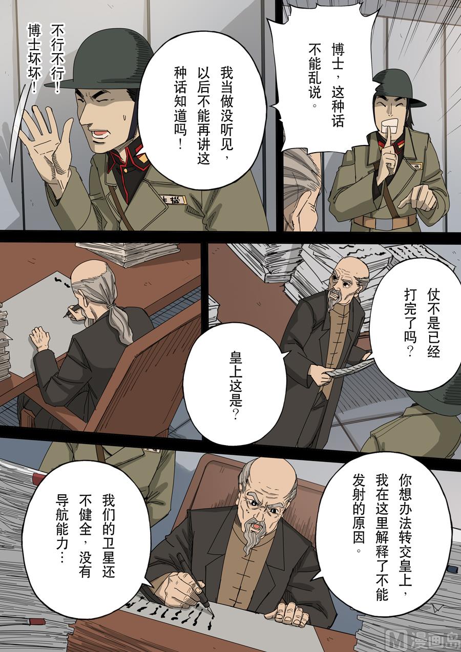 🍶穿越效应 第十话 血染的黄龙旗（3） 第10页