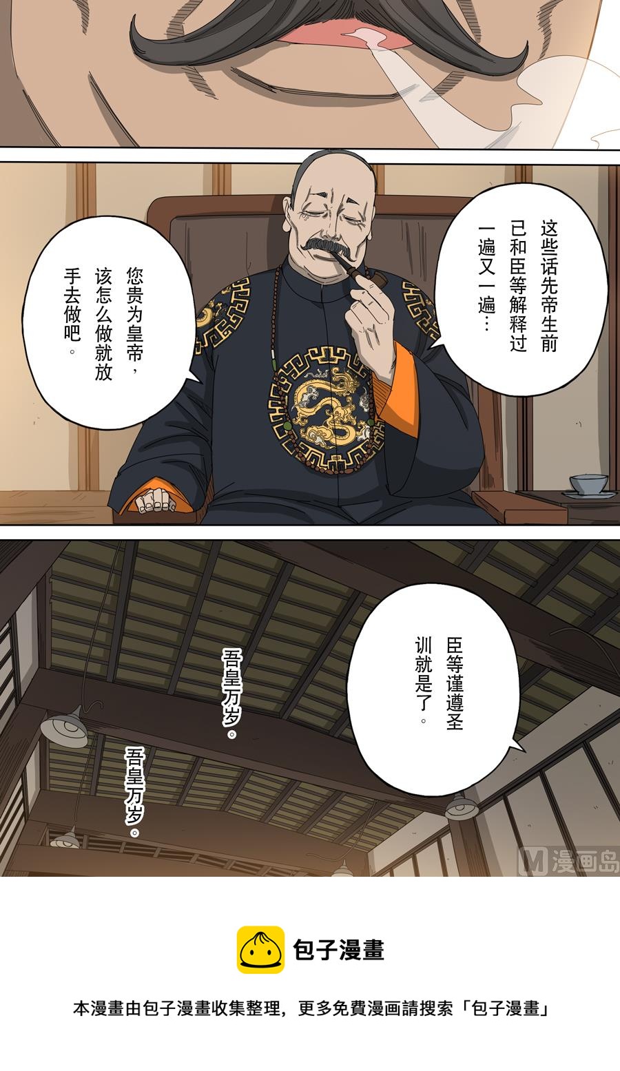 🍶穿越效应 第十话 血染的黄龙旗（3） 第13页