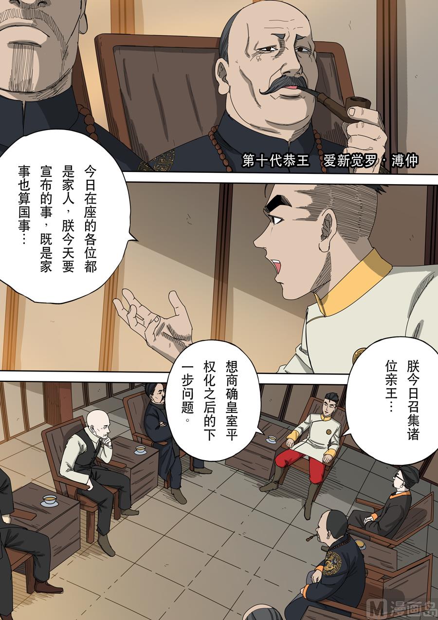 🍶穿越效应 第十话 血染的黄龙旗（3） 第3页