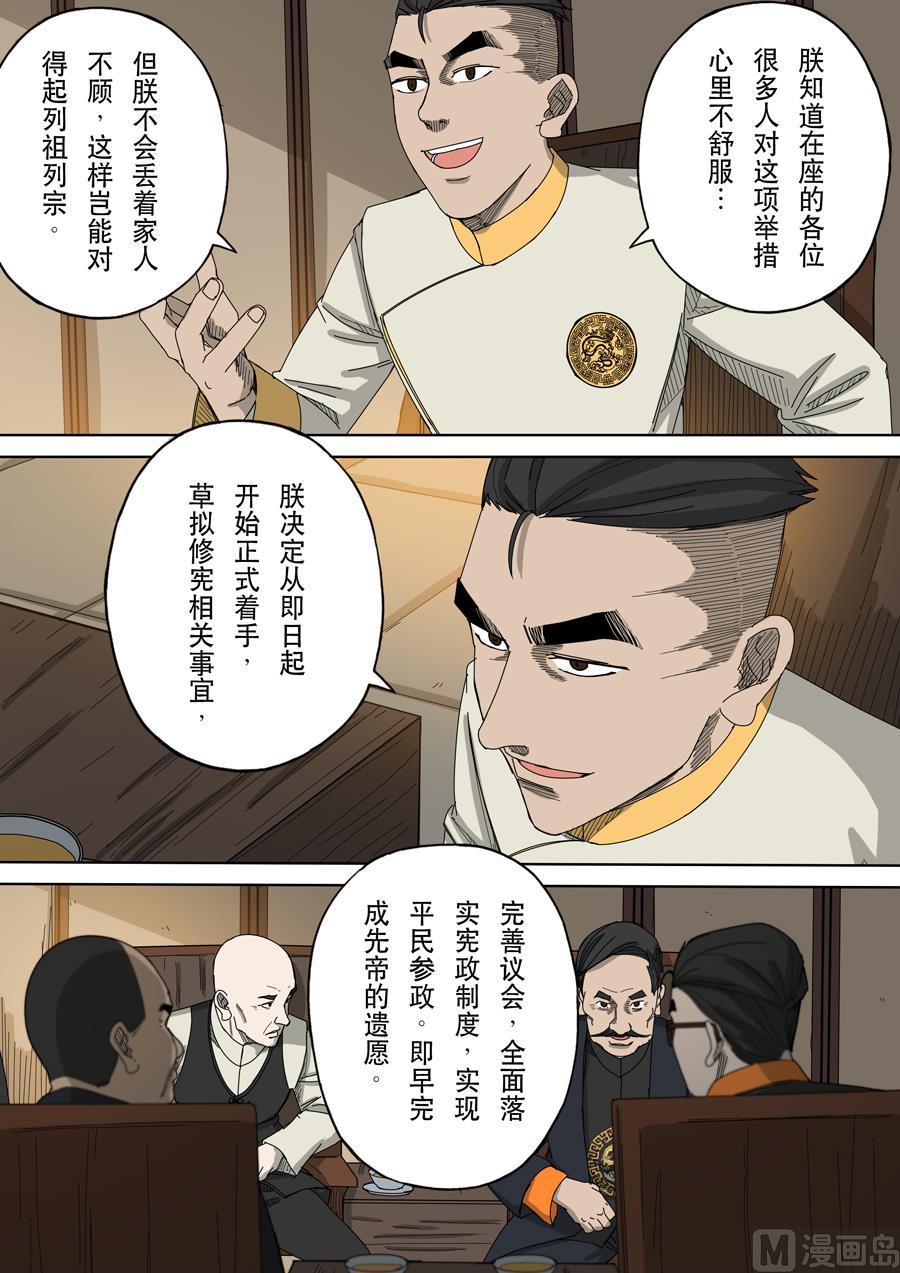 🍶穿越效应 第十话 血染的黄龙旗（3） 第4页