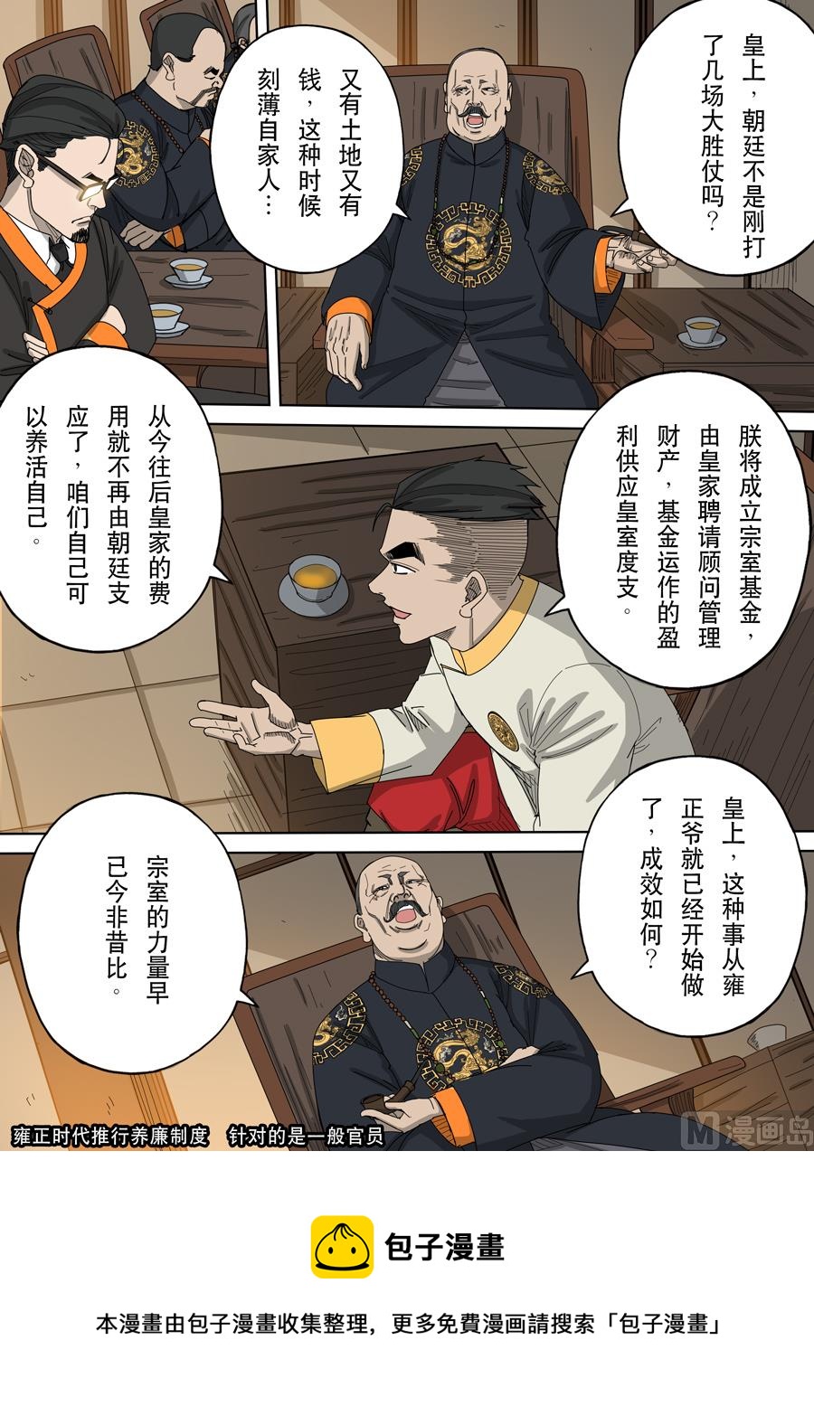 🍶穿越效应 第十话 血染的黄龙旗（3） 第5页