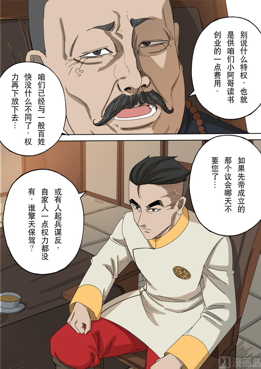 🍶穿越效应 第十话 血染的黄龙旗（3） 第6页
