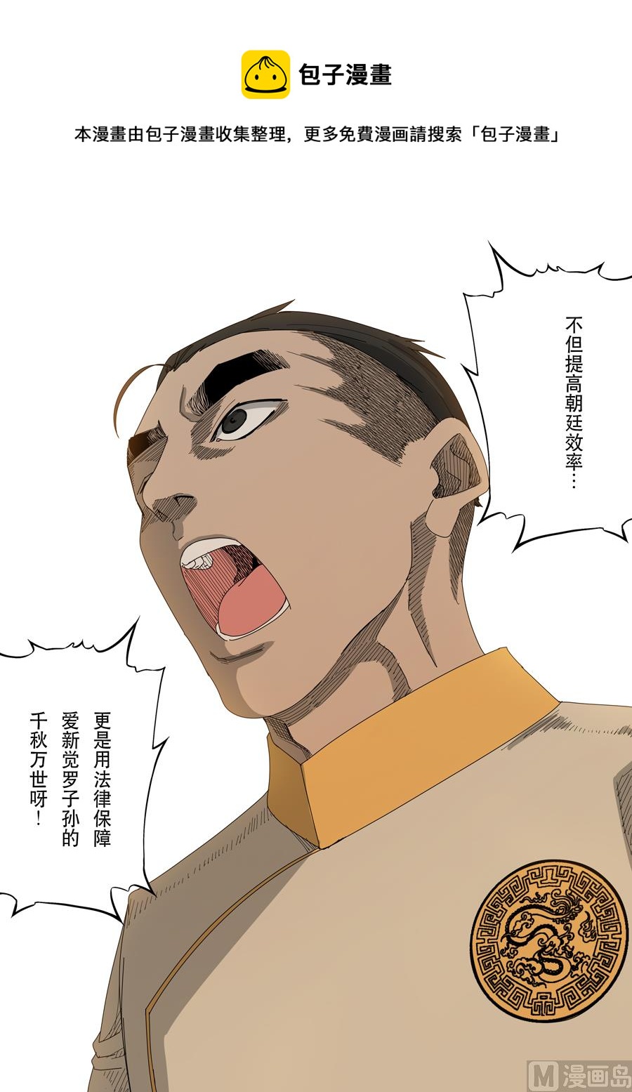🍶穿越效应 第十话 血染的黄龙旗（3） 第9页