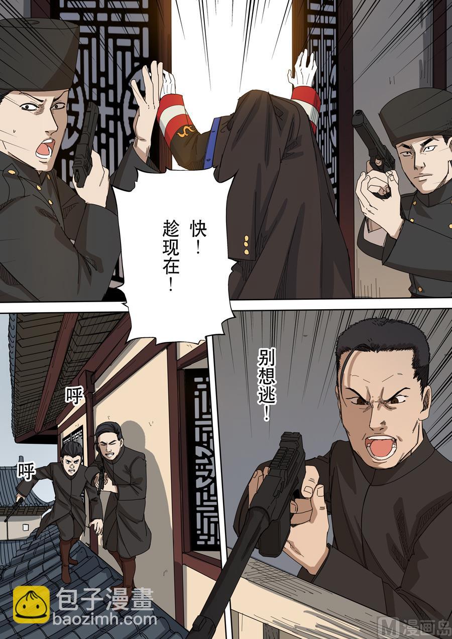 🍶穿越效应 第十话 血染的黄龙旗（5） 第11页