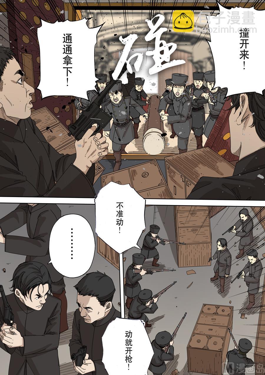 🍶穿越效应 第十话 血染的黄龙旗（5） 第15页