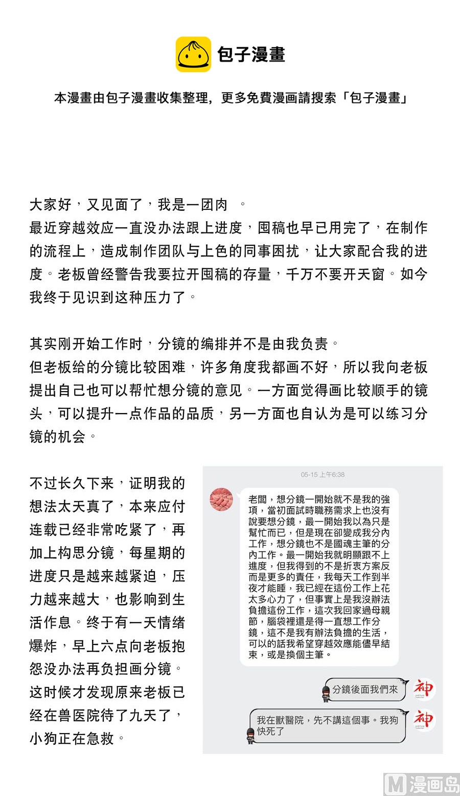 🍶穿越效应 第十话 血染的黄龙旗（5） 第17页