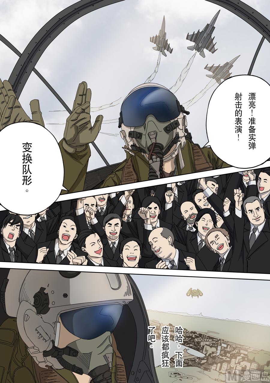 🍶穿越效应 第十一话 潘朵拉（3） 第12页