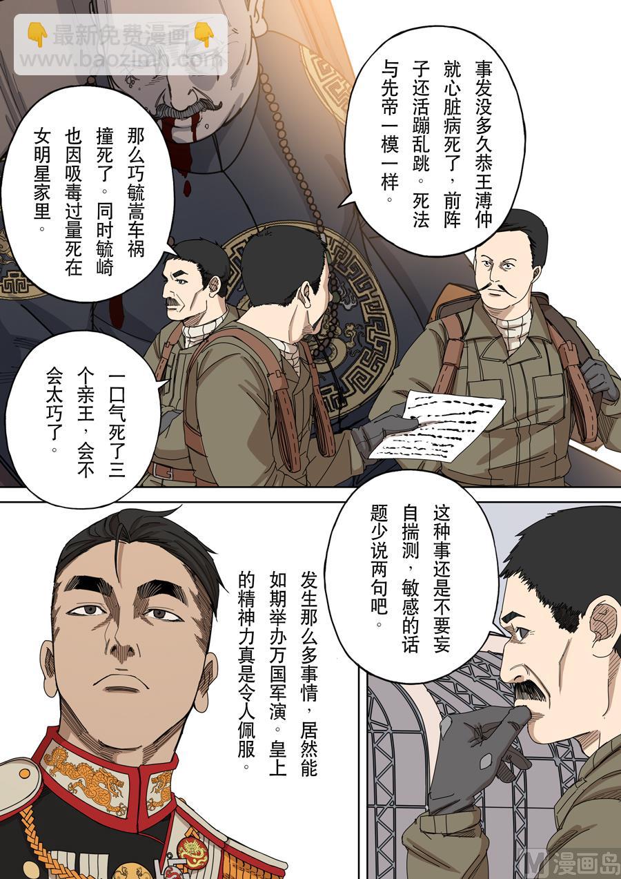🍶穿越效应 第十一话 潘朵拉（3） 第2页