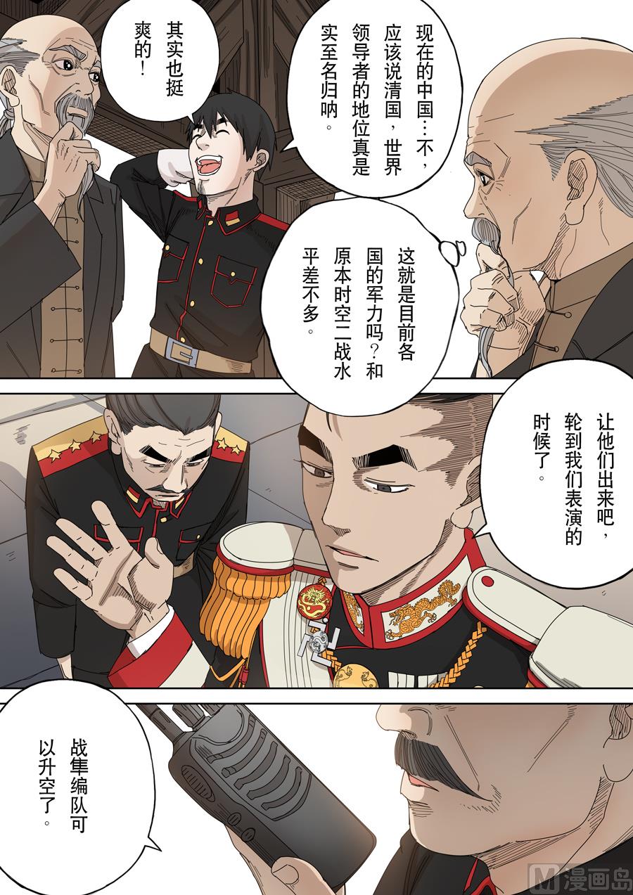 🍶穿越效应 第十一话 潘朵拉（3） 第7页