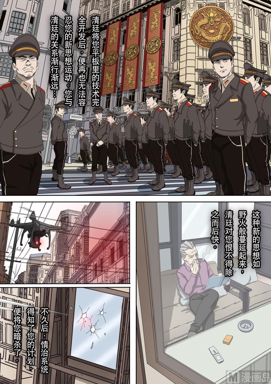 🍶穿越效应 第十二话 美丽新世界（1） 第11页