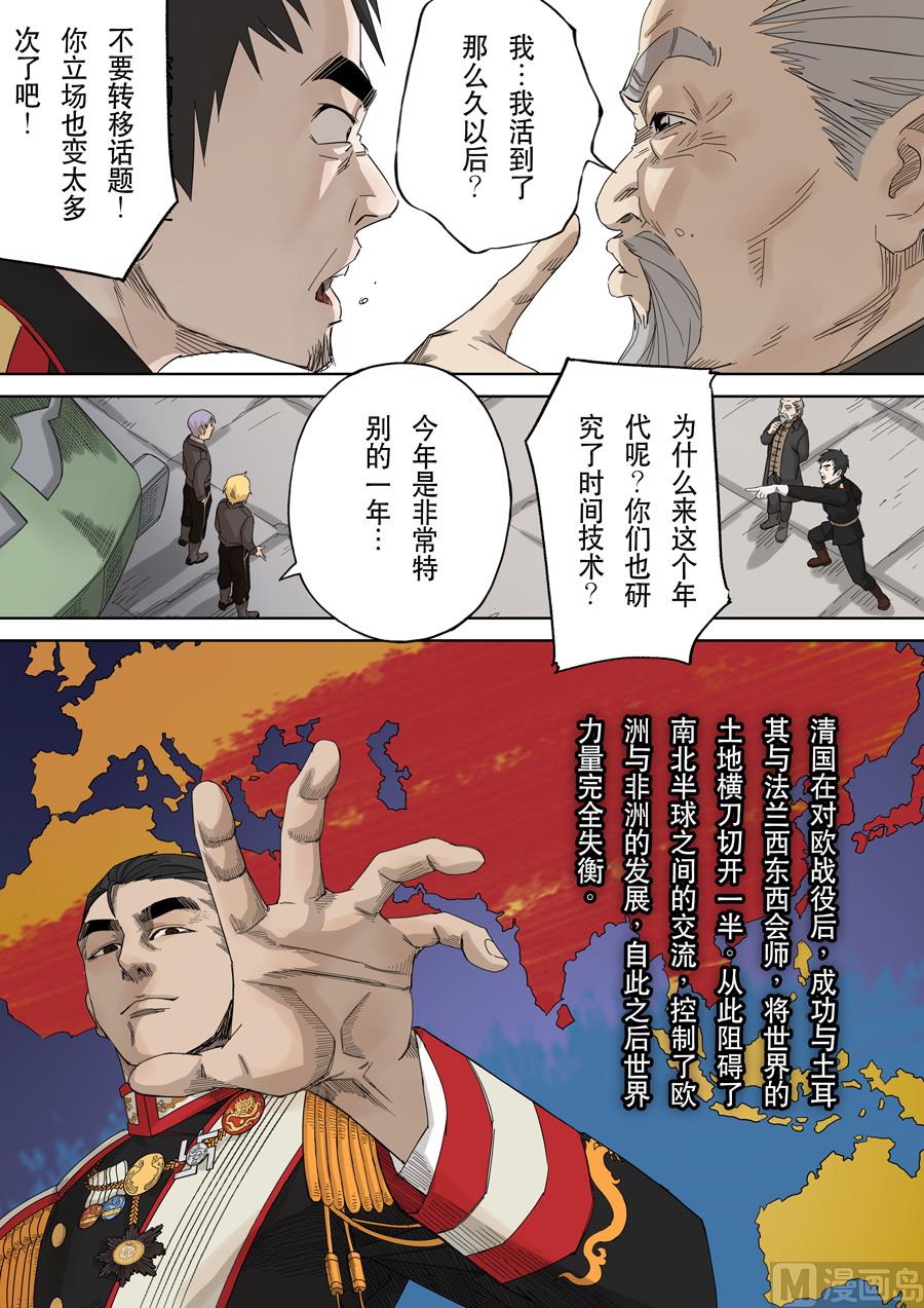 🍶穿越效应 第十二话 美丽新世界（1） 第12页