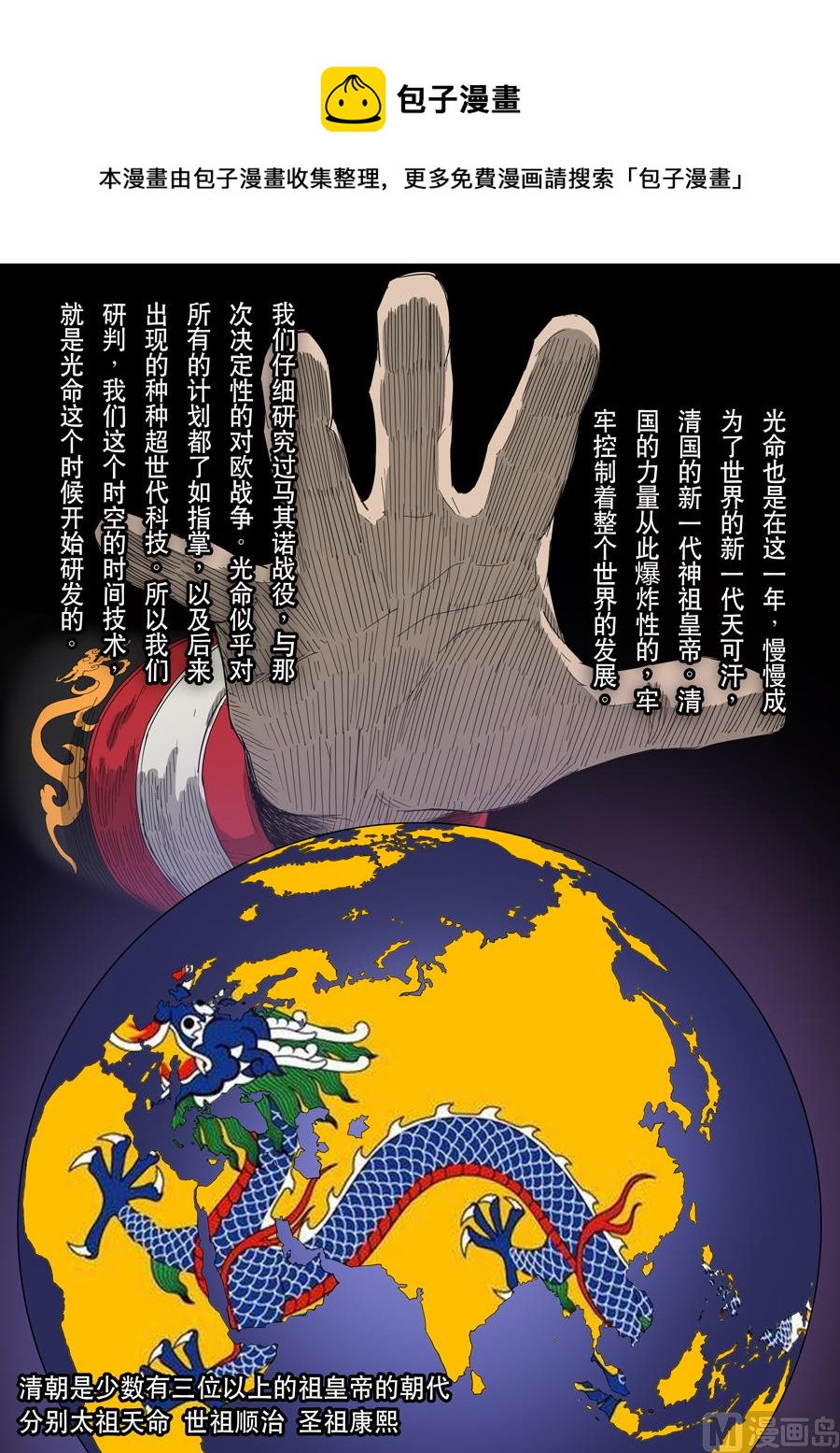 🍶穿越效应 第十二话 美丽新世界（1） 第13页