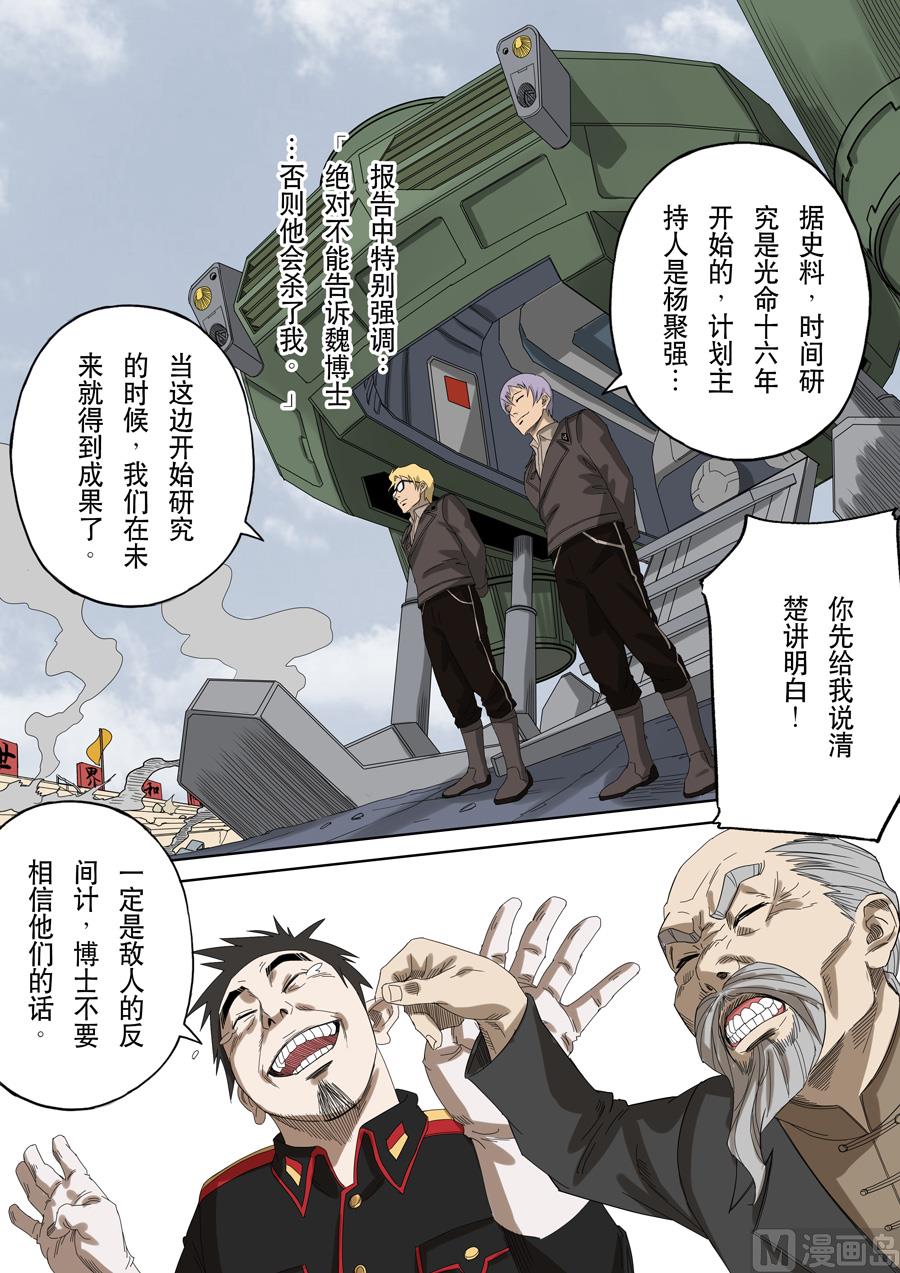 🍶穿越效应 第十二话 美丽新世界（1） 第14页