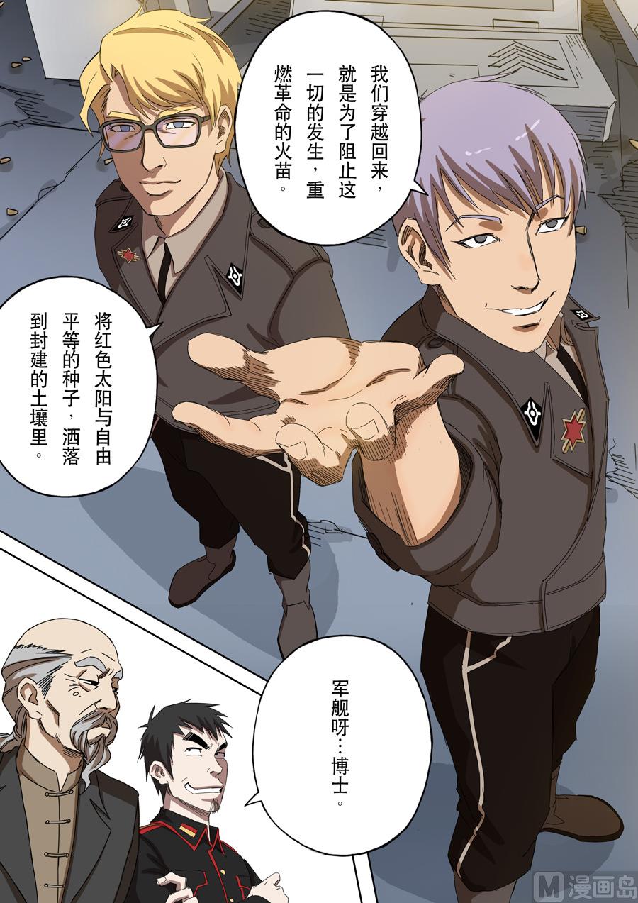 🍶穿越效应 第十二话 美丽新世界（1） 第16页