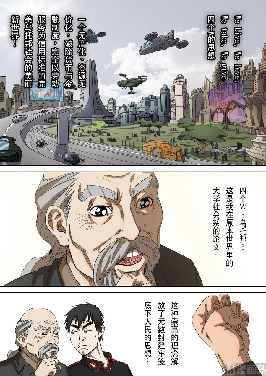 🍶穿越效应 第十二话 美丽新世界（1） 第8页