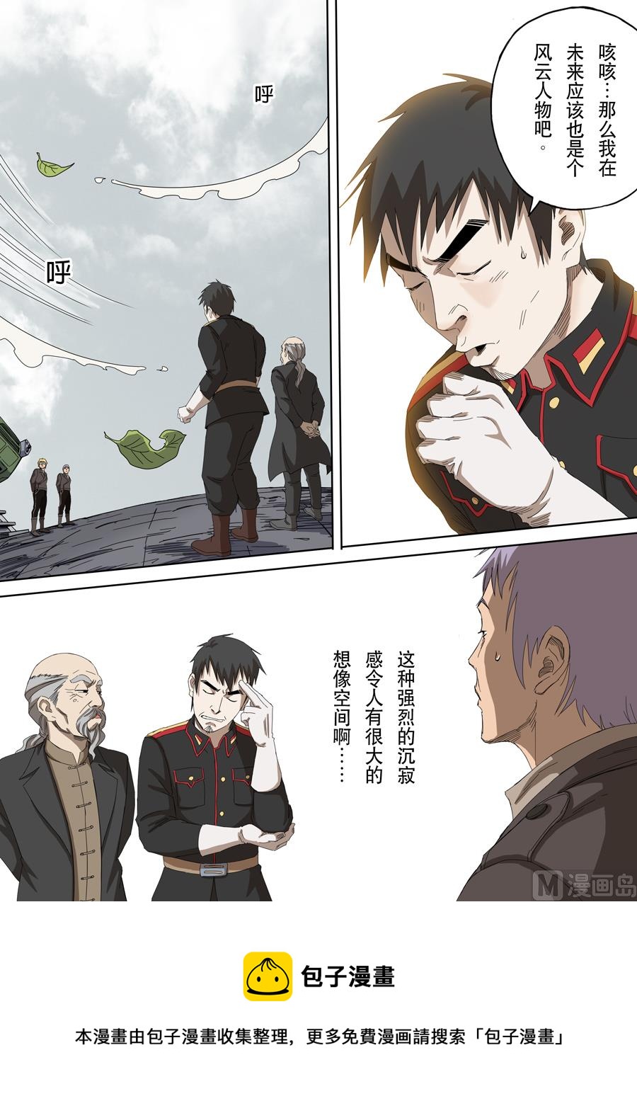 🍶穿越效应 第十二话 美丽新世界（1） 第9页