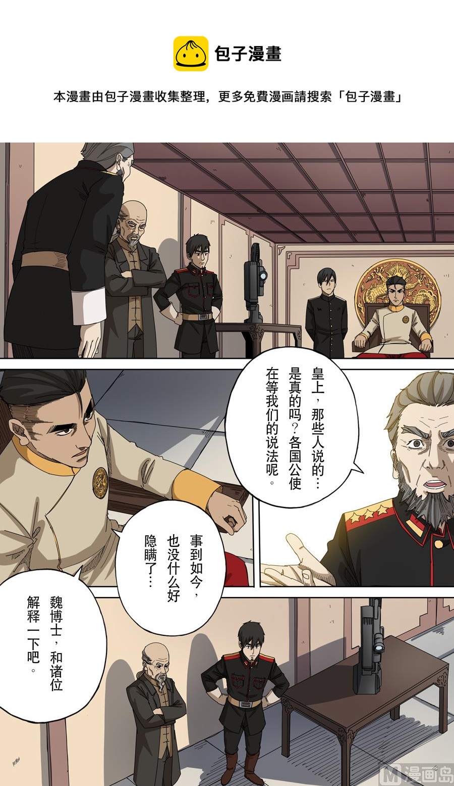 🍶穿越效应 第十二话 美丽新世界（3） 第1页