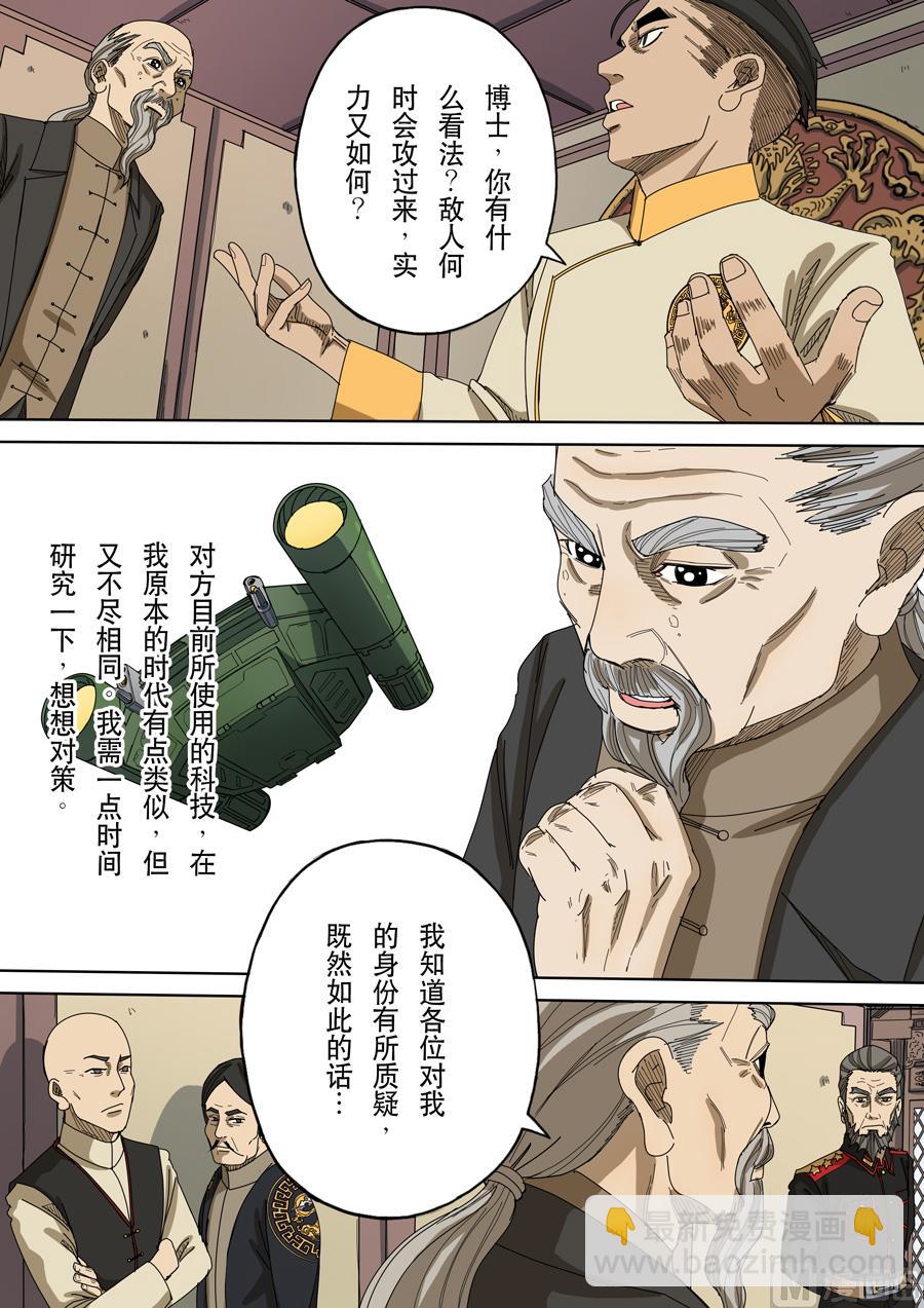 🍶穿越效应 第十二话 美丽新世界（3） 第11页