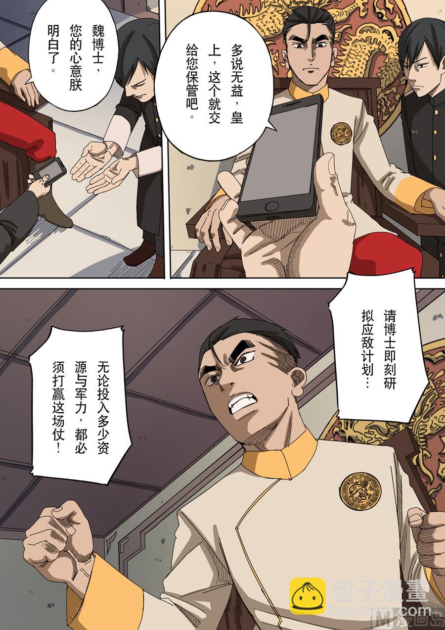 🍶穿越效应 第十二话 美丽新世界（3） 第12页