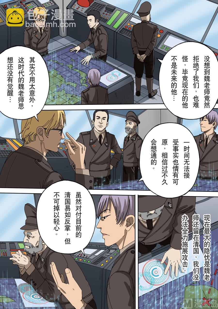 🍶穿越效应 第十二话 美丽新世界（3） 第14页