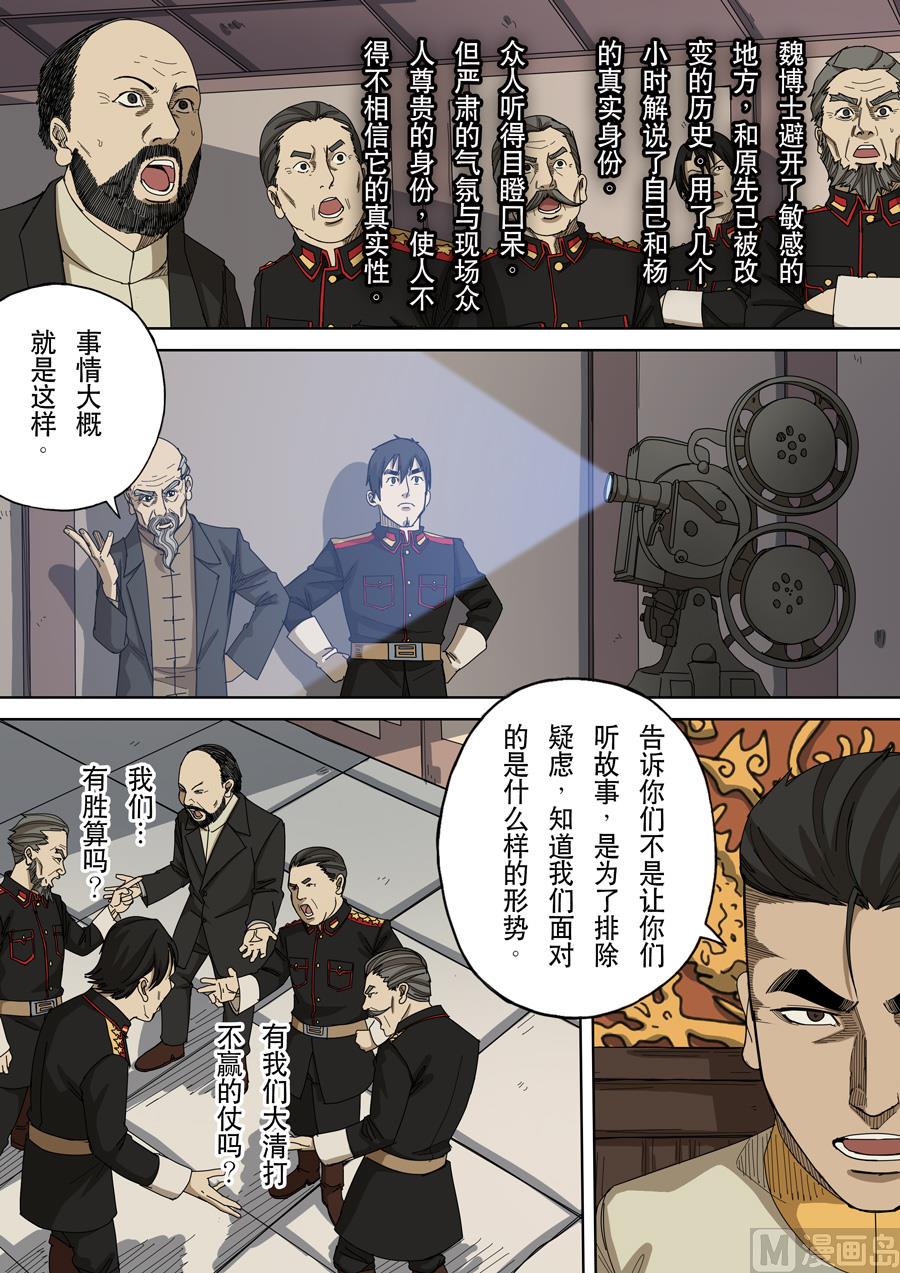 🍶穿越效应 第十二话 美丽新世界（3） 第2页