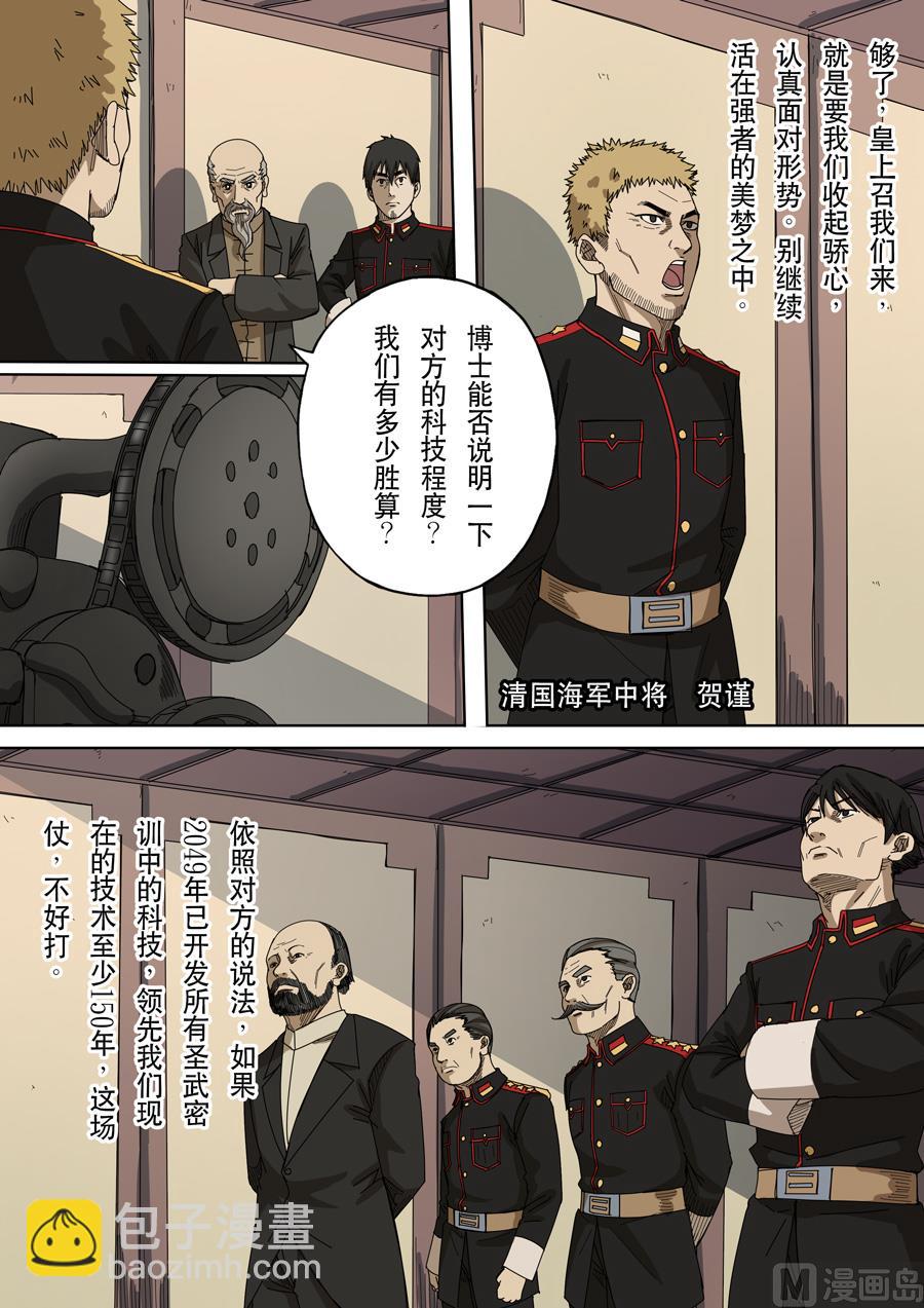 🍶穿越效应 第十二话 美丽新世界（3） 第3页