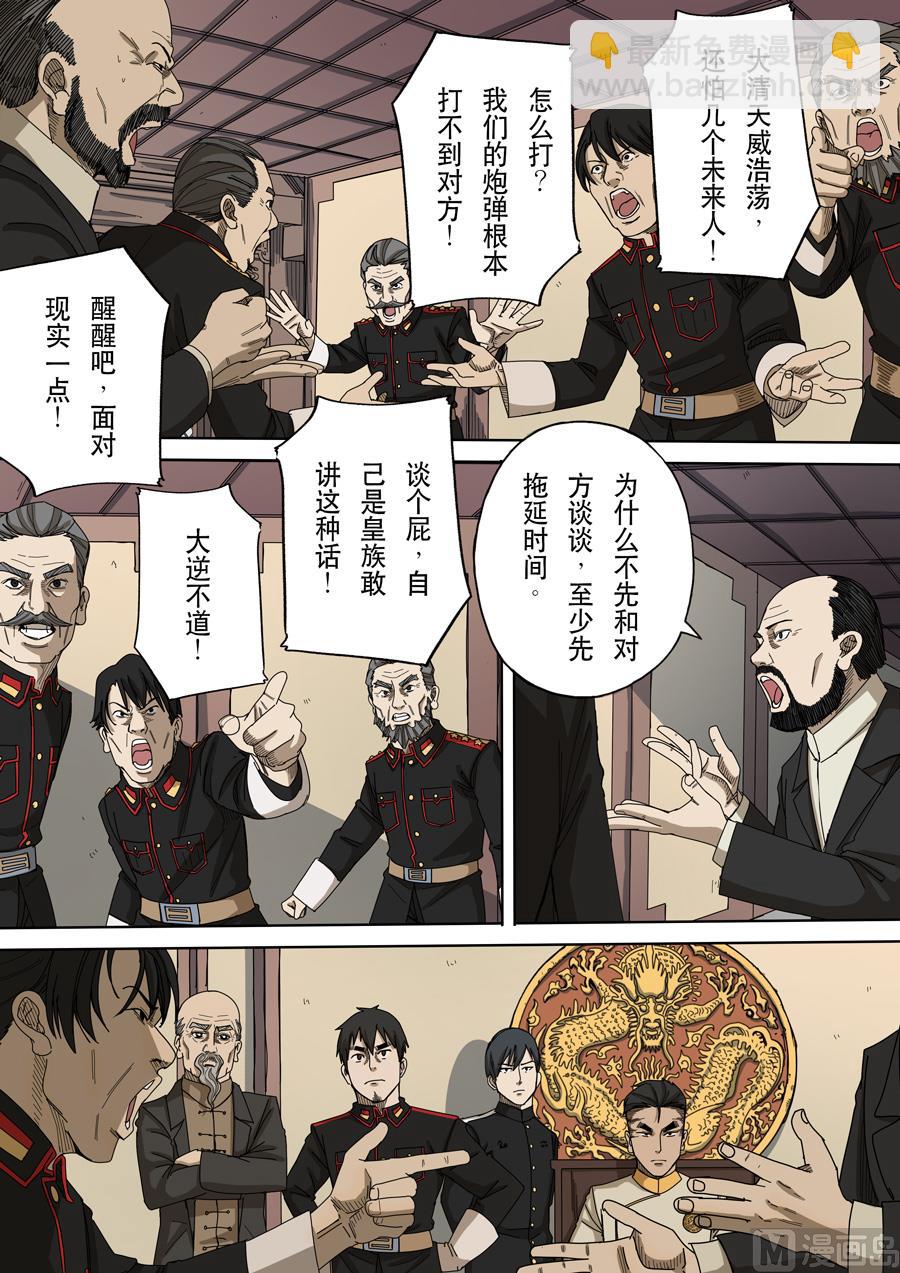 🍶穿越效应 第十二话 美丽新世界（3） 第4页