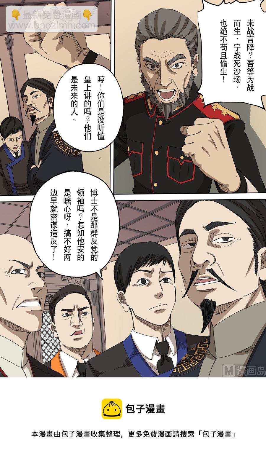 🍶穿越效应 第十二话 美丽新世界（3） 第5页