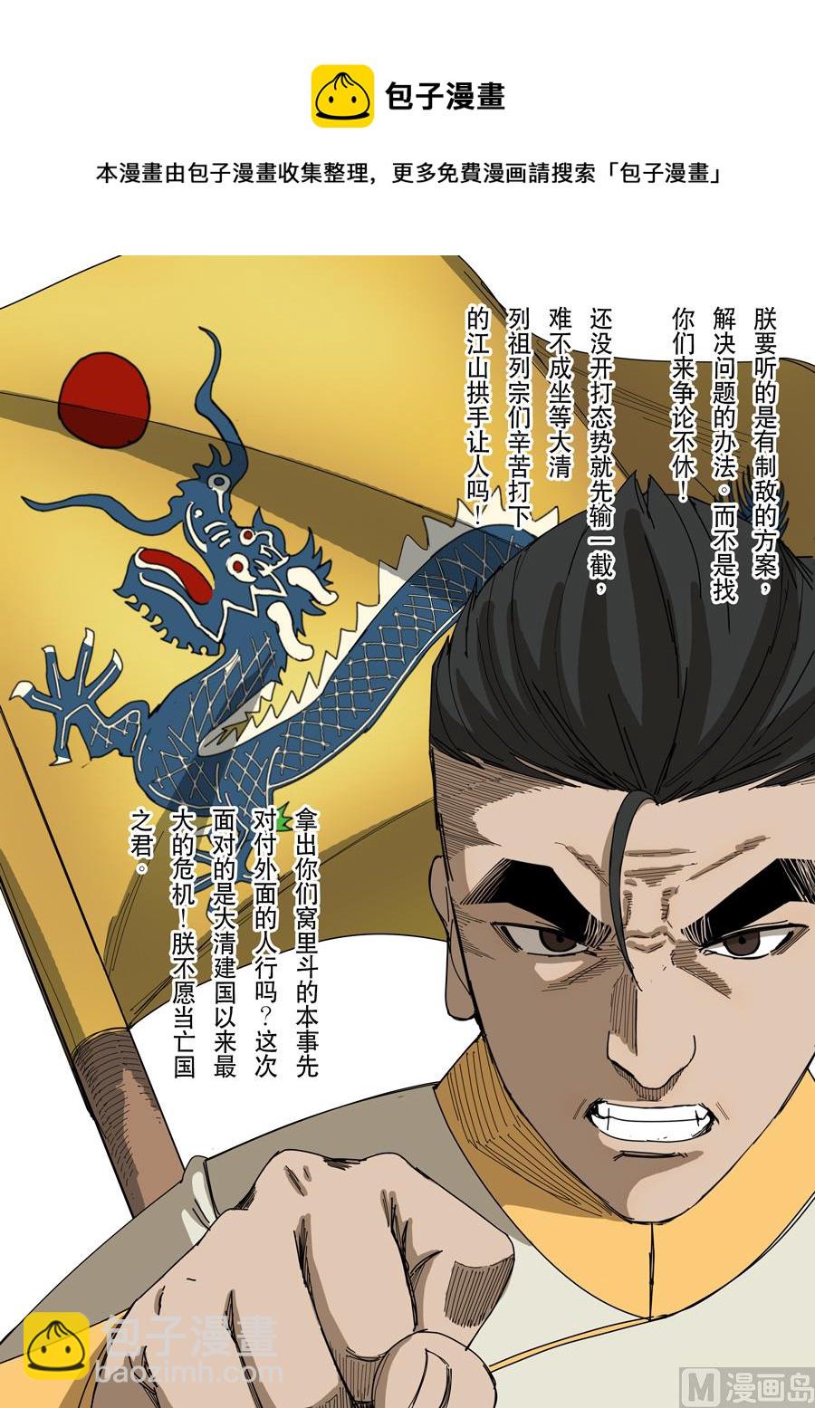 🍶穿越效应 第十二话 美丽新世界（3） 第9页
